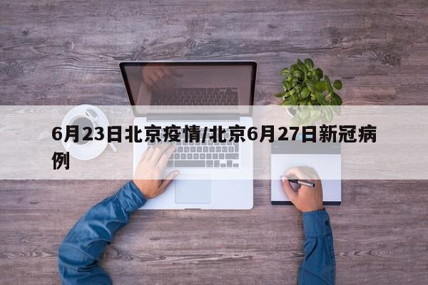 【国外最新疫情最新消息/国外最新疫情消息新增病例数据】