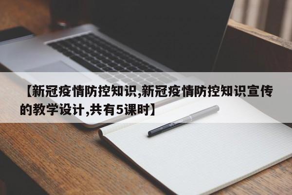 省教育厅疫情防控/全省教育系统疫情防控