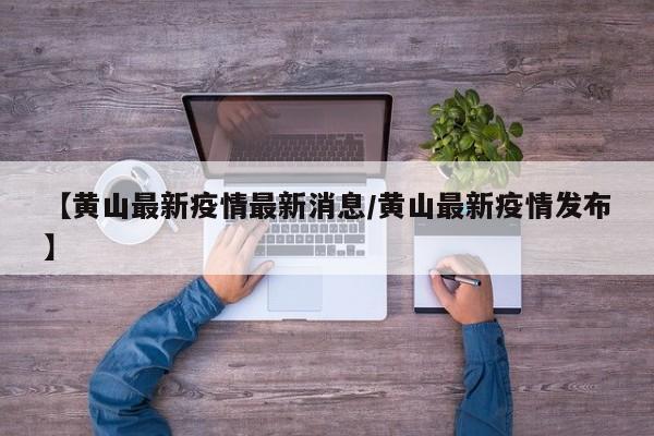 新一波疫情（新一波疫情爆发特点）