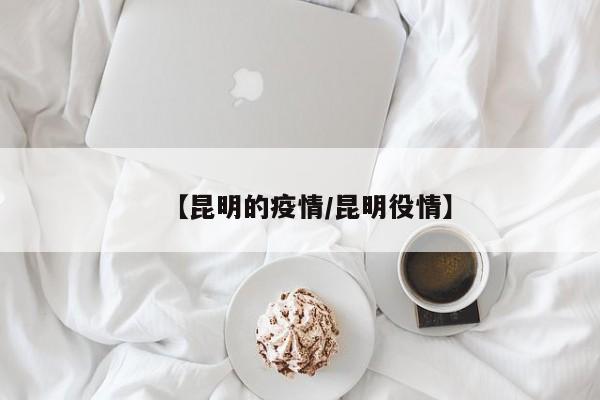 合肥疫情最新情况/合肥疫情最新公告