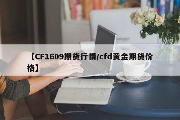 有色金属期货有没有行情/有色金属期货实时行情