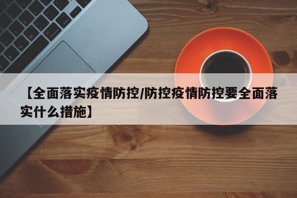 【疫情下的心理疏导/面对疫情心理疏导的重要作用】
