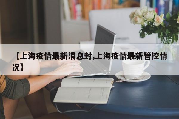 专家谈疫情防控策略:疫情防控 专家