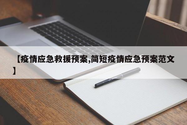 【疫情防控工作先进个人/疫情防控工作先进个人表彰】