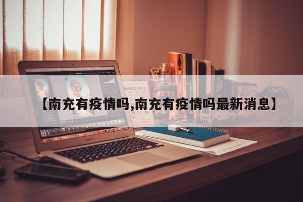 疫情防控村干部:疫情防控 村干部