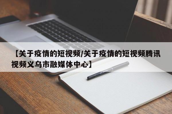 快递公司疫情期间证明（疫情期间送货证明怎么写）