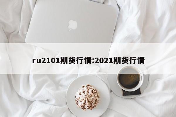 【伦敦锌期货实时行情图,伦敦锌期货行情 东方财富】