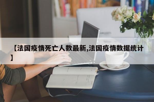 南非疫情最新消息/南非疫情最新报道