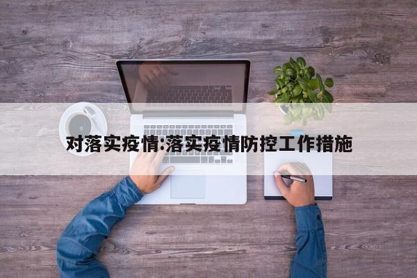 疫情最新报告江西九江/疫情最新报告江西九江最新消息