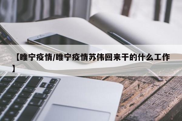 【乌鲁木齐疫情源头排查/乌鲁木齐疫情来源公布】