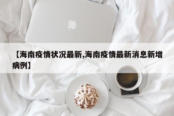 山西和顺疫情最新通报/山西和顺属于哪